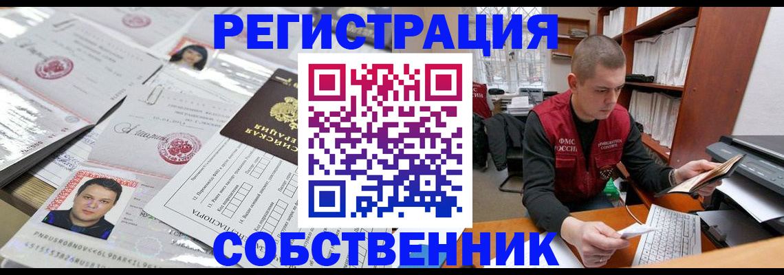 прописка в квартире в Кимрах