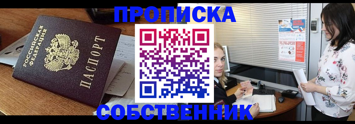 прописка законно в Кимрах