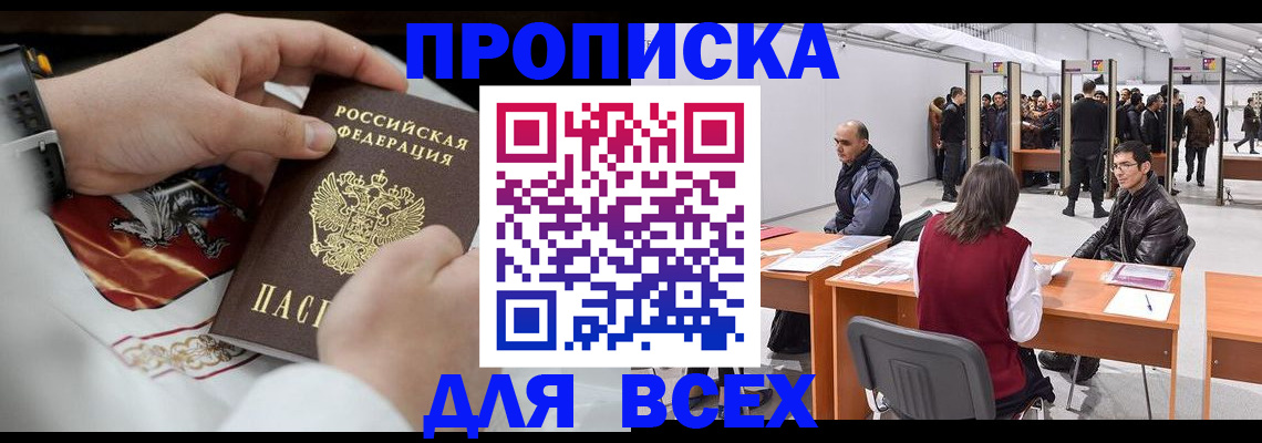 временная прописка в Кимрах